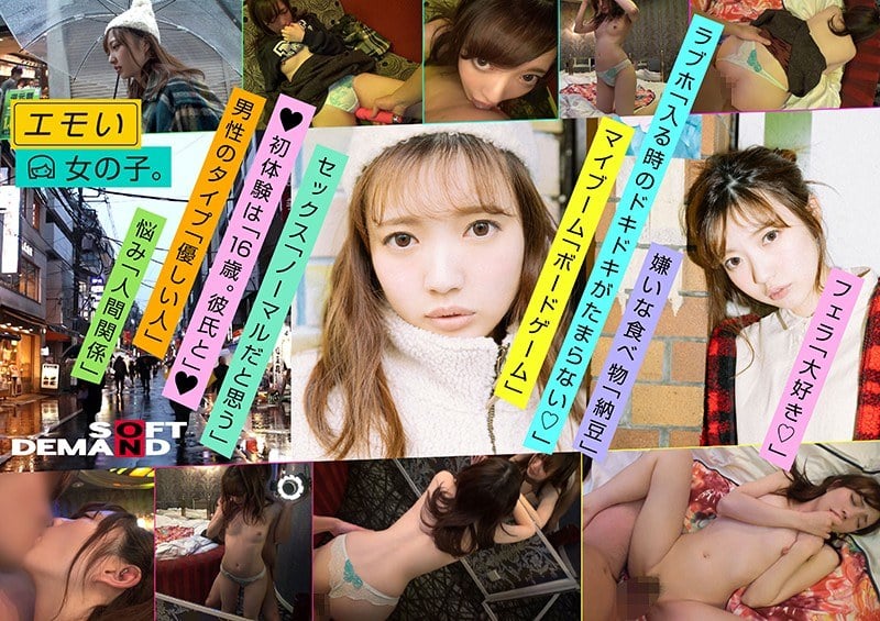 EMOI-003 Emo Girl / 害羞的AV外觀（出道）/ Rina Hinata（22）/ 第一年的工作人員/ 身高148cm / B罩杯/ 東京3個月/ 個性“ Amaenbo” / 男性類型“溫柔的人” / 初體驗“ 16年老了。和我男朋友”/ AV“熟人介紹” - 日向理名