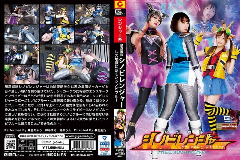GHOV-013 Knight Sentai Shinobi Ranger Lesbian Shinobi Blue Fell Into Hell - Star Ameri