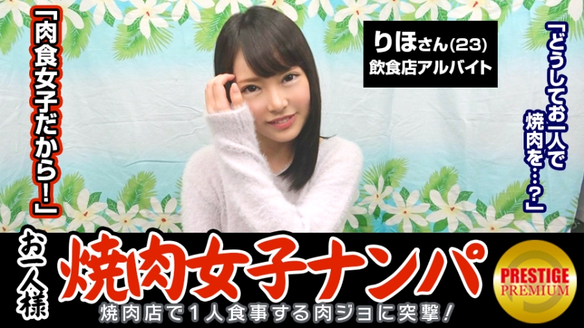 MAAN-063 "Is it possible to catch a single yakiniku girl by picking up girls in the store?" Riho (23) usually works...e being hand-fucked. A hedonist who keeps hitting chestnuts during SEX without letting go of the electric massage machine!