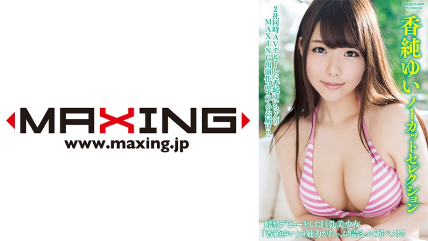 XVSR-116 PREMIUM MAX Yui Kasumi 8 小時 - 香純ゆい