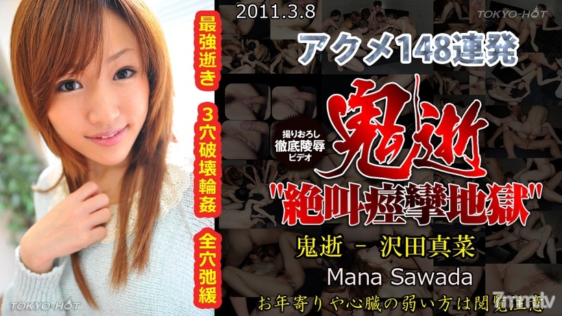 tokyohot mana-sawada 