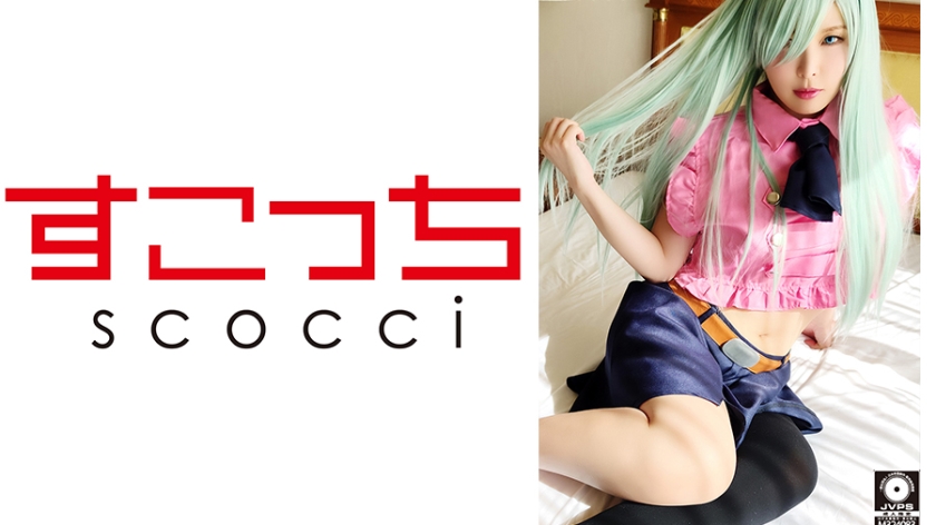 SCOH-056 【中出】讓精挑細選的美少女cosplay懷上我的孩子！ [Eri●貝絲] Akari Niimura - 新村晶